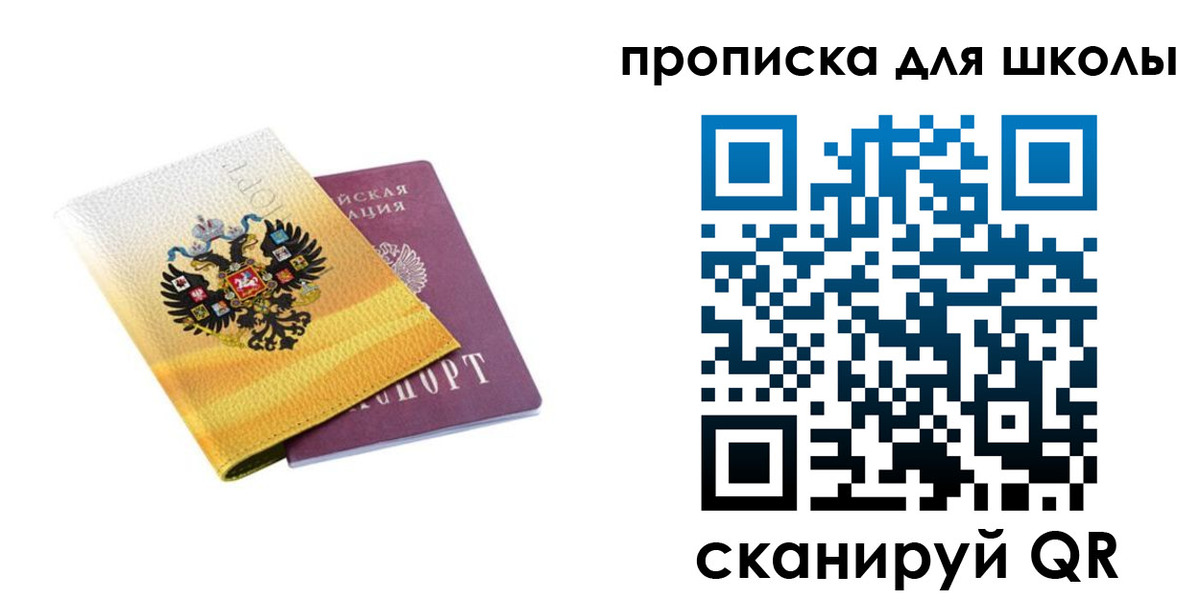 регистрация для школы в Арсеньеве