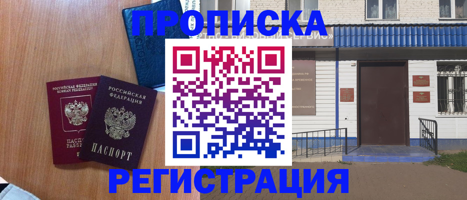 прописка гарантия в Арсеньеве