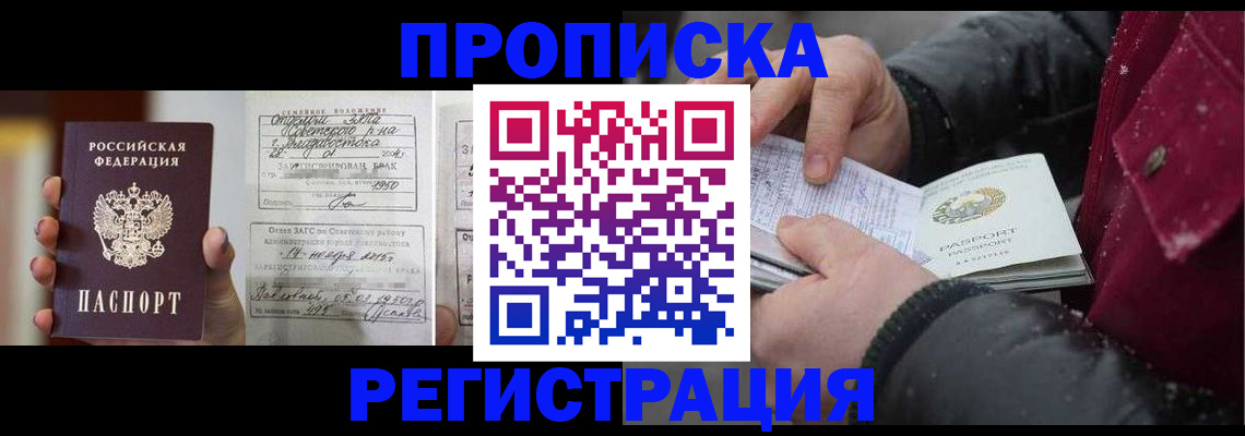 временная регистрация купить в Арсеньеве