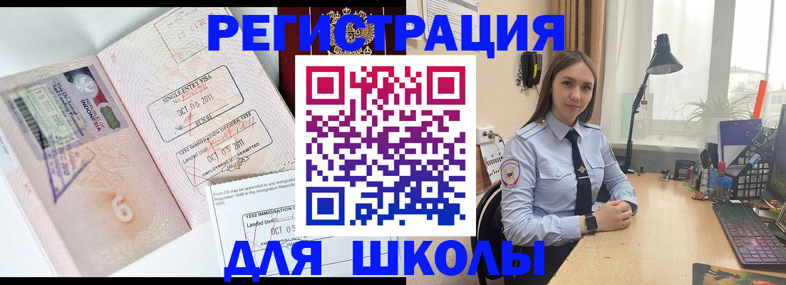 прописка для школы в Арсеньеве