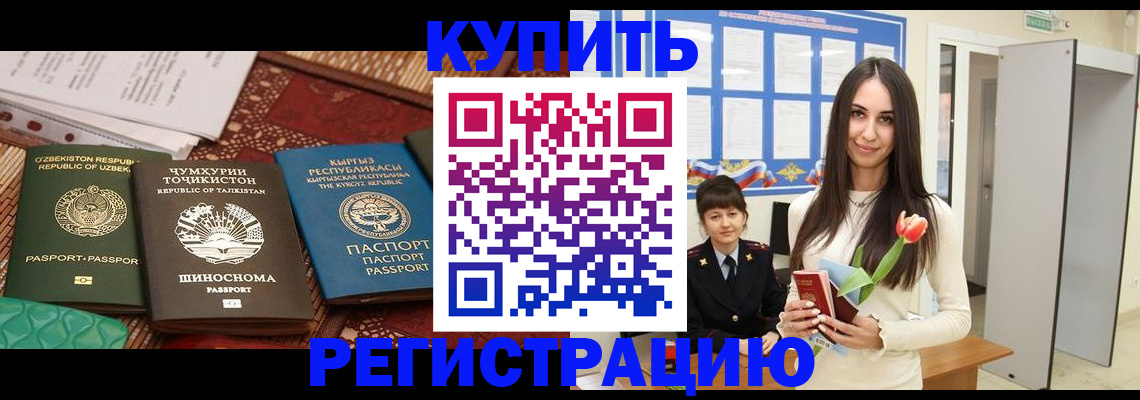 временная регистрация для всех в Арсеньеве